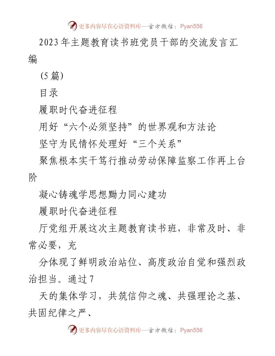[发言] 主题教育读书班 - 党员干部学习体会与实践分享.docx_第1页