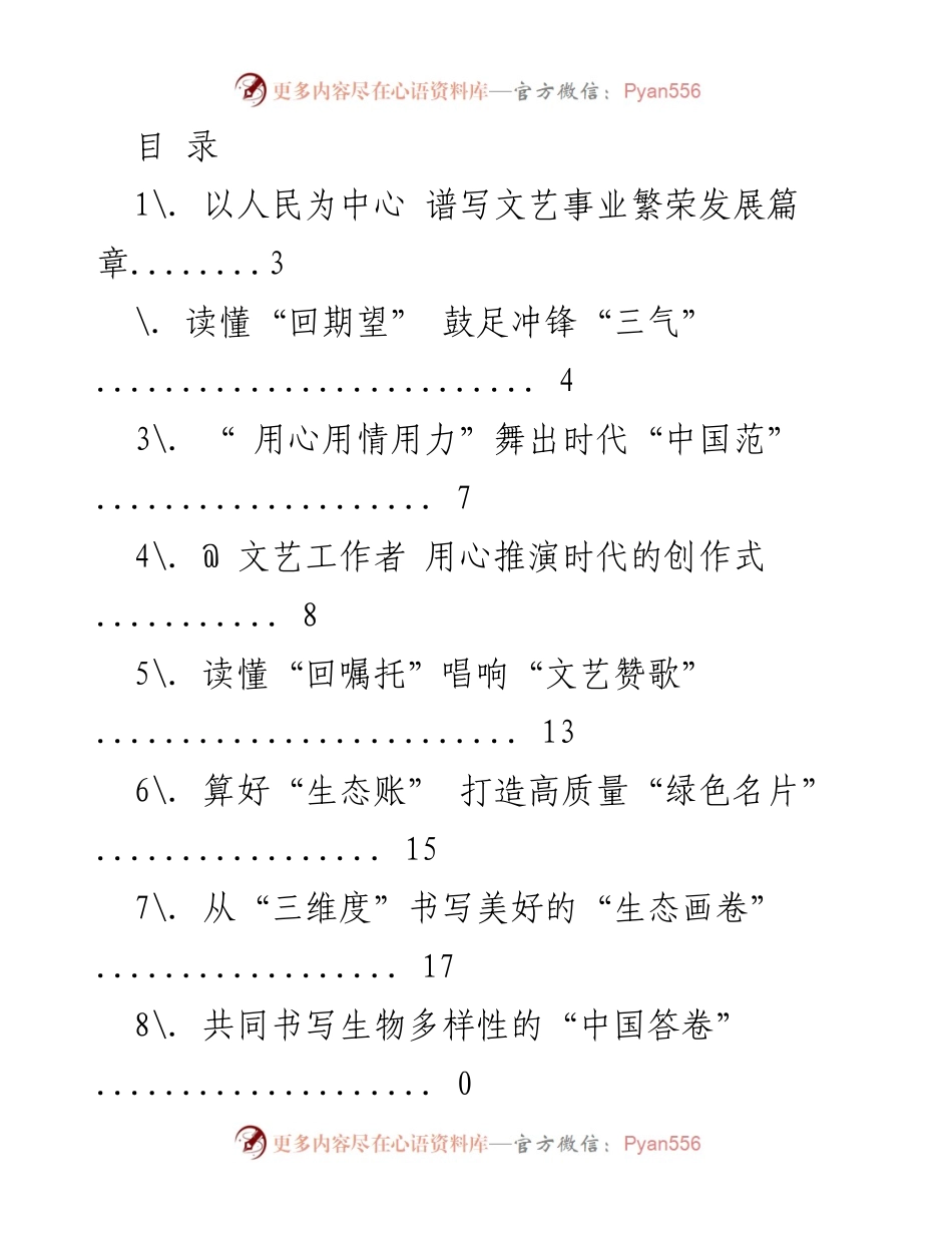 [发言] 以人民为中心，推动文艺事业繁荣发展.docx_第1页