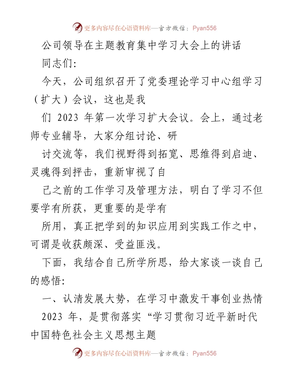 [发言] 主题教育集中学习大会 - 激发干事创业热情，推动理论与实践结合.docx_第1页