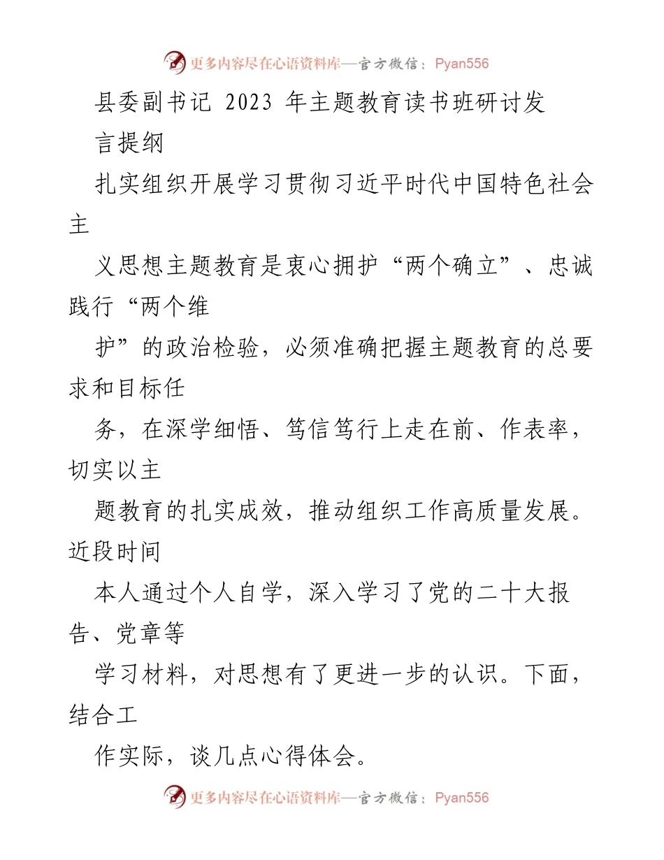 [发言] 主题教育读书班 - 扎实推进乡村振兴与生态建设的心得体会.docx_第1页