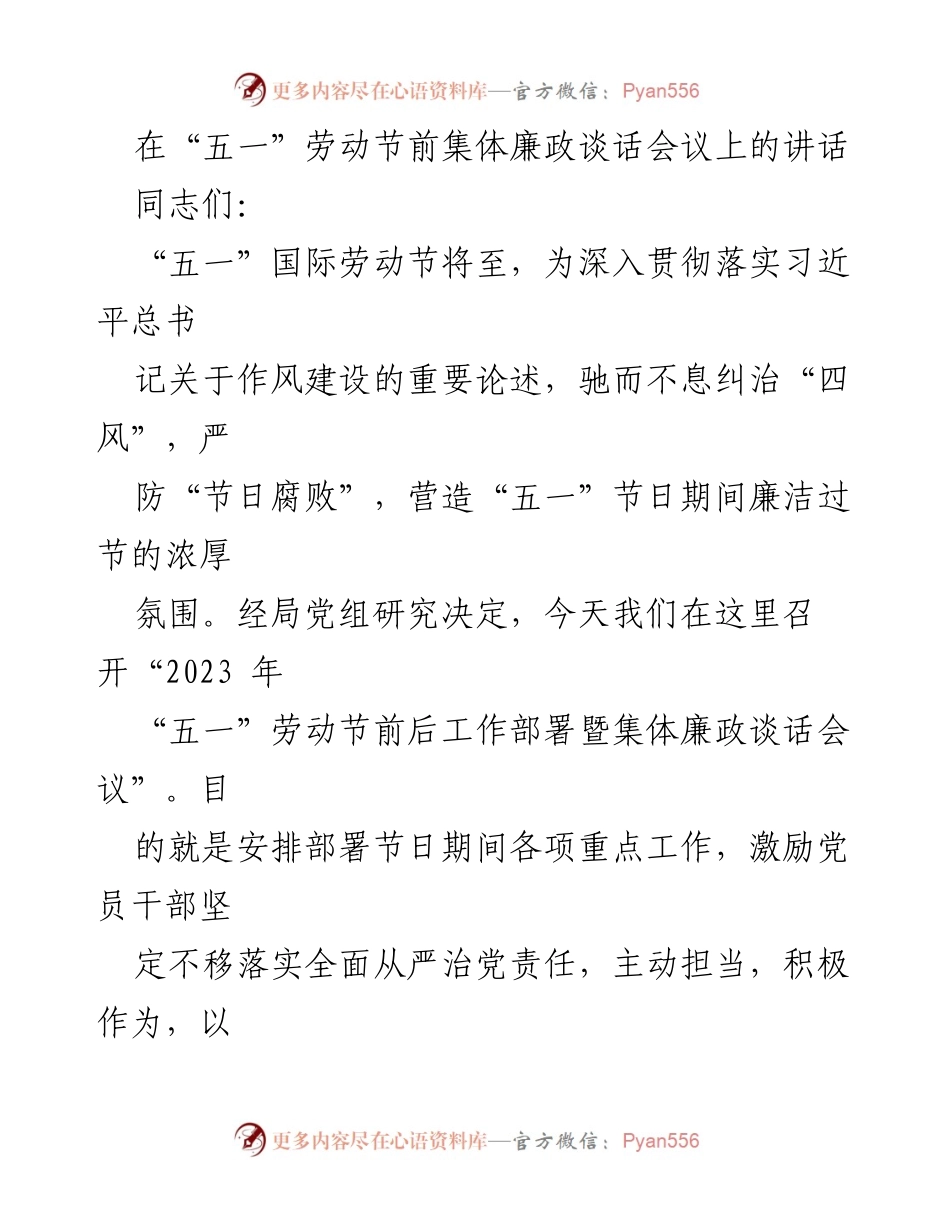 [发言] 会议 - “五一”劳动节前集体廉政谈话会议讲话.docx_第1页