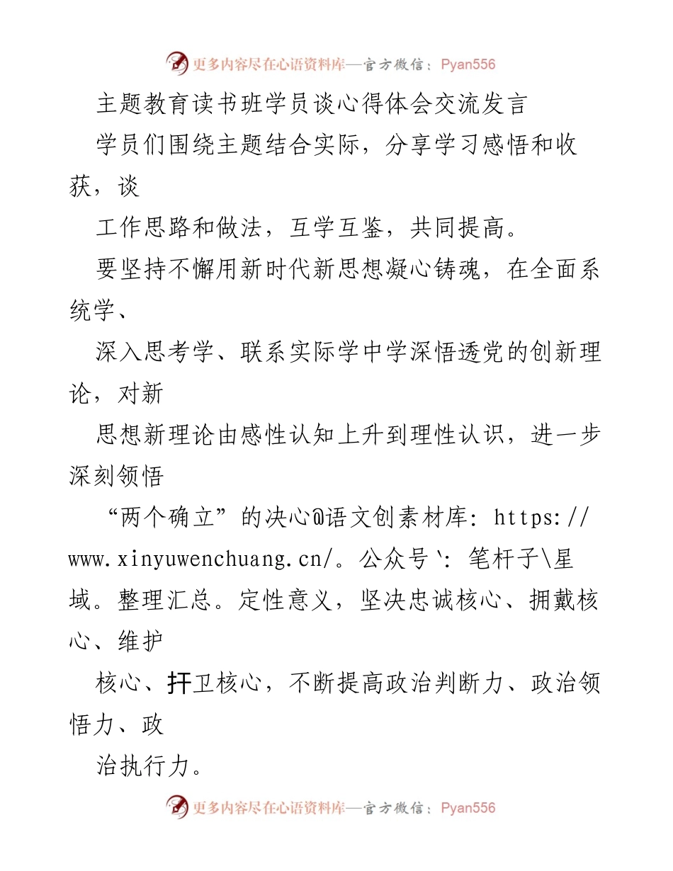 [发言] 主题教育读书班 - 深化理论学习，推动高质量发展_1.docx_第1页
