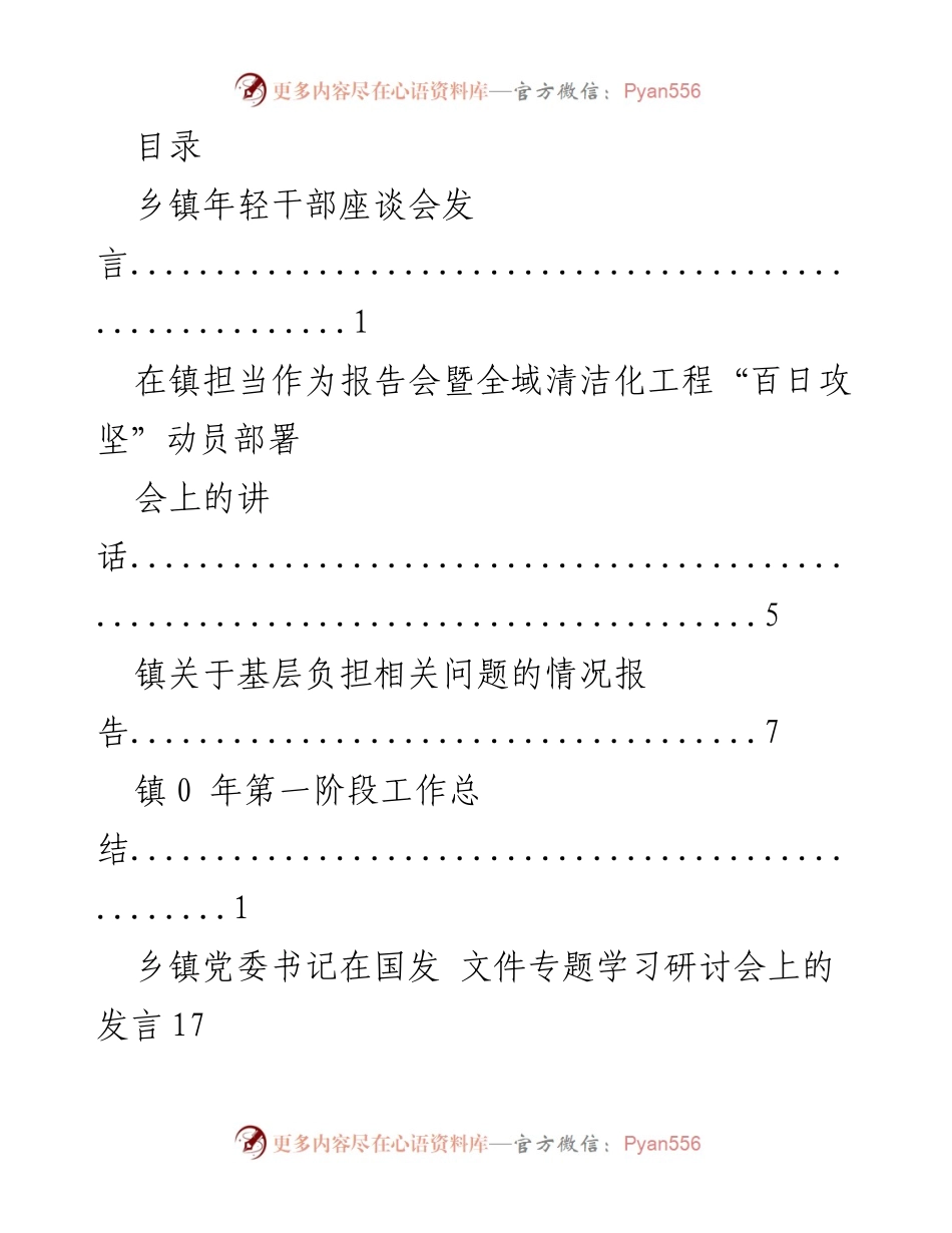 [发言] 乡镇年轻干部座谈会发言总结.docx_第1页