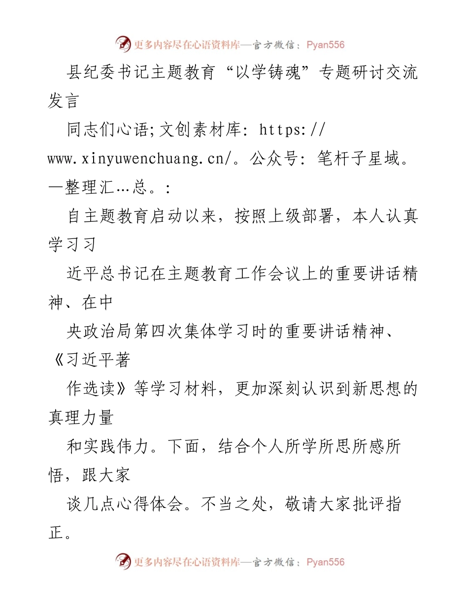 [发言] 主题教育研讨会 - 纪检监察干部的政治忠诚与斗争精神.docx_第1页