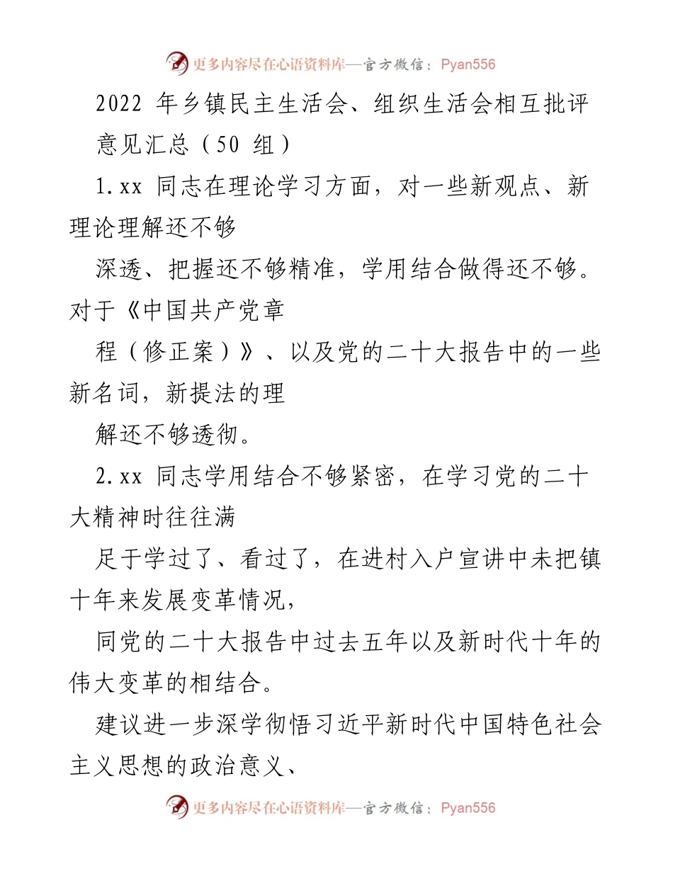 [发言] 乡镇民主生活会 - 乡镇党员干部理论学习与工作落实的自我批评意见汇总.docx_第1页