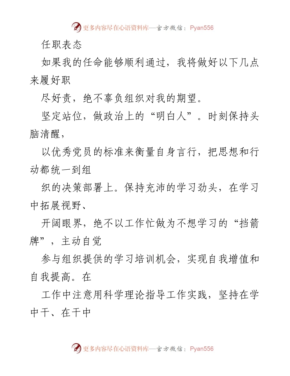[发言] 任职表态 - 坚定信念，勇担责任，推动事业发展.docx_第1页