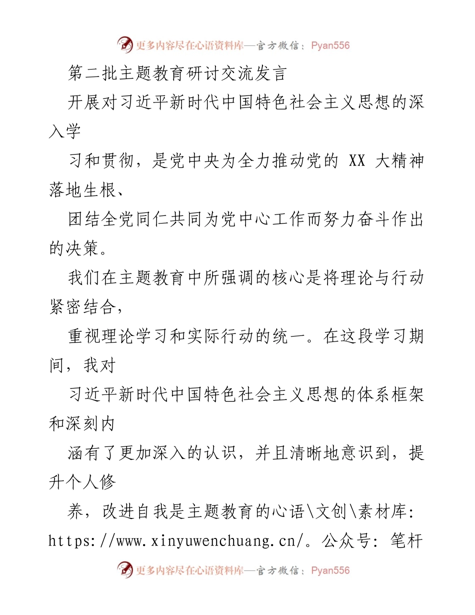 [发言] 主题教育研讨会 - 深化理论学习，提升干部能力的实践探索.docx_第1页