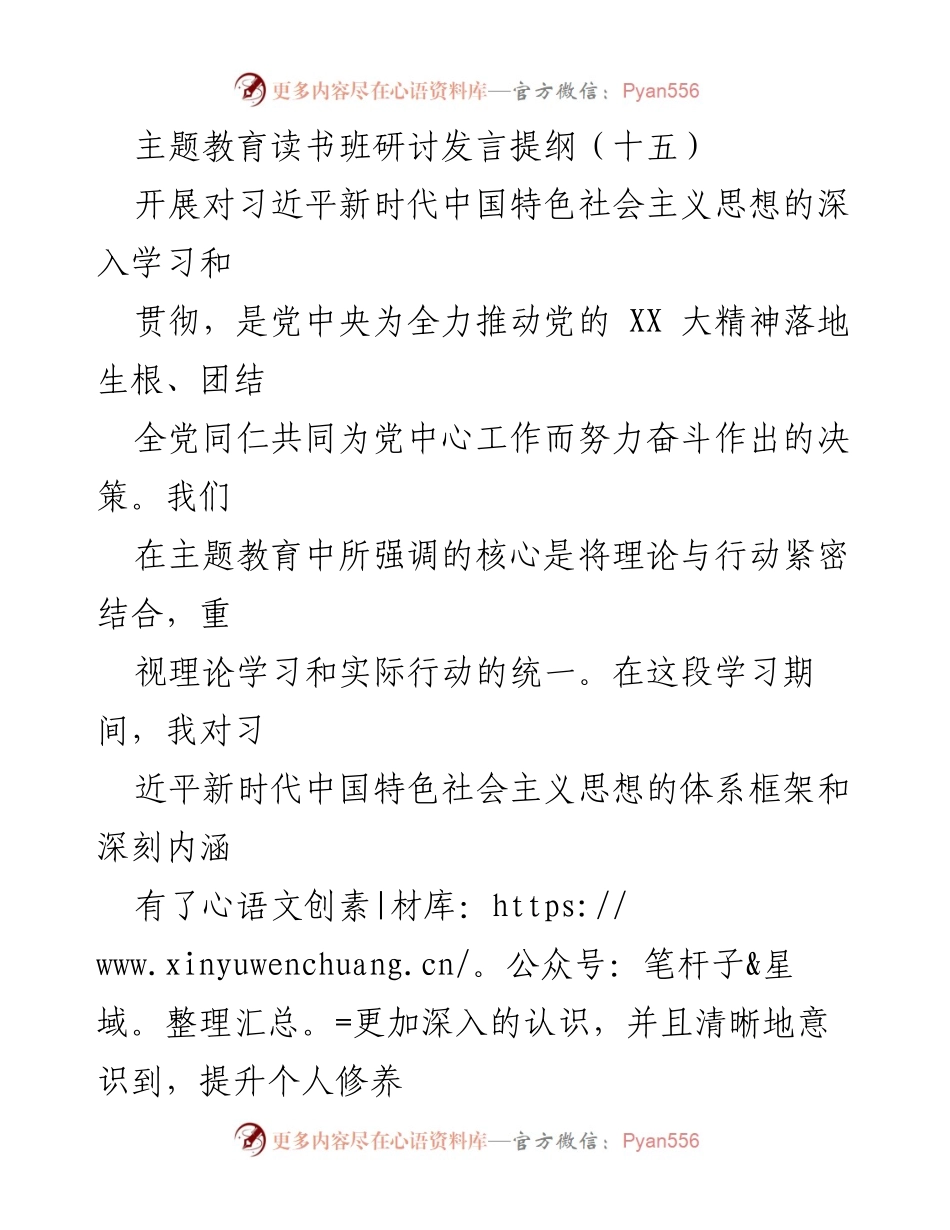[发言] 主题教育读书班 - 深化习近平新时代中国特色社会主义思想学习与实践的思考.docx_第1页