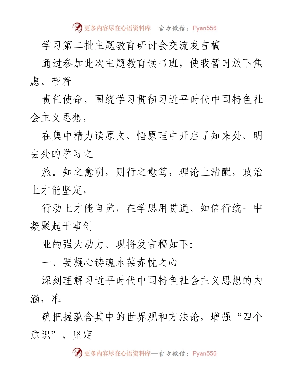 [发言] 主题教育研讨会 - 深化理论学习，践行使命担当.docx_第1页