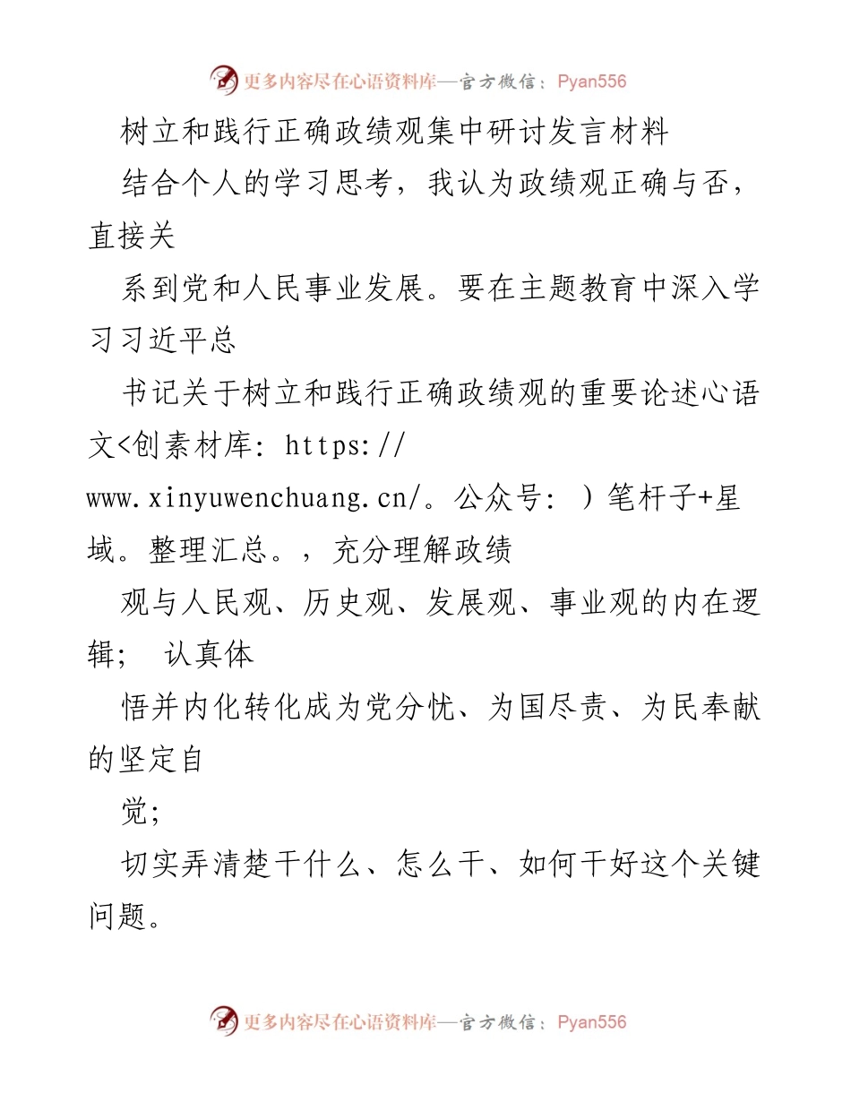 [发言] 主题教育研讨会 - 树立和践行正确政绩观的重要性与实践路径.docx_第1页