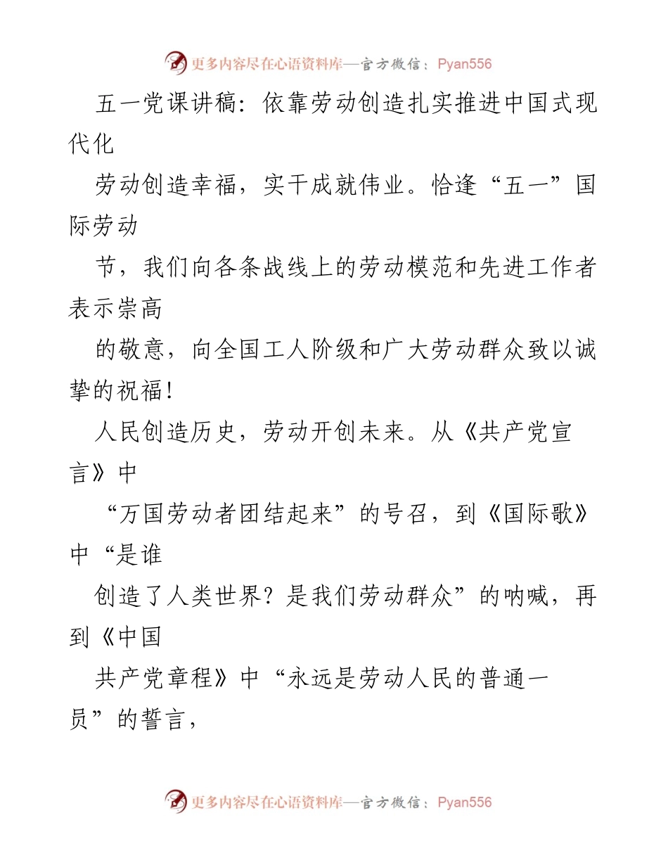 [发言] 五一国际劳动节 - 劳动创造幸福，实干成就伟业.docx_第1页