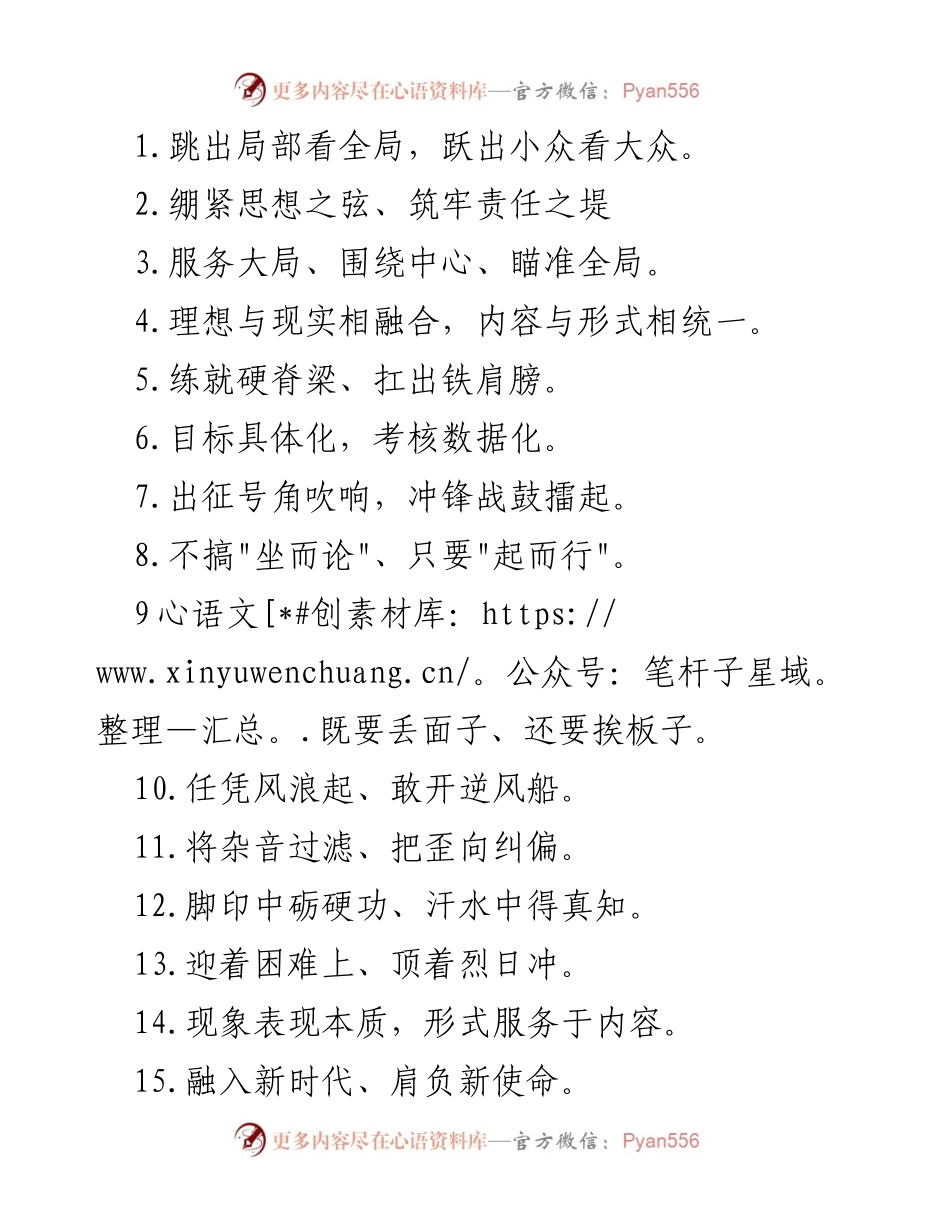 [发言] 会议 - 全局意识与责任担当的结合.docx_第1页