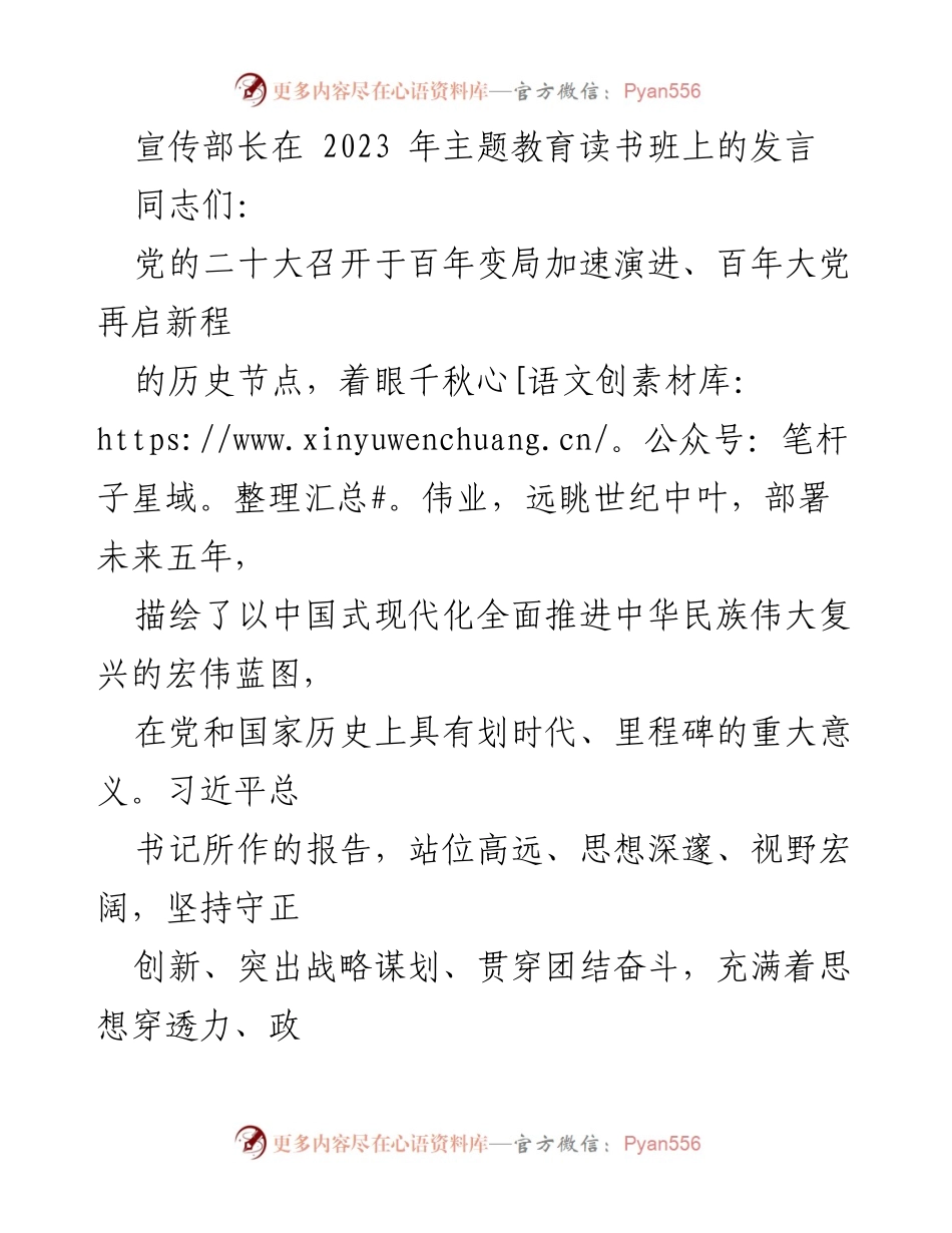 [发言] 主题教育读书班 - 加强文化自信，铸就社会主义文化新辉煌.docx_第1页