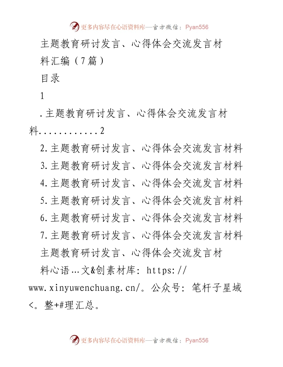 [发言] 主题教育研讨会 - 深入学习贯彻新时代中国特色社会主义思想的体会与实践_1.docx_第1页