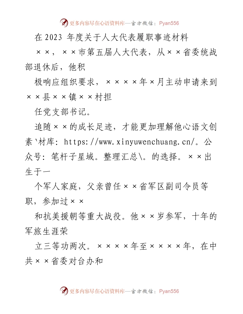 [发言] 人大代表履职事迹分享 - “牢记初心使命，推动乡村振兴”.docx_第1页