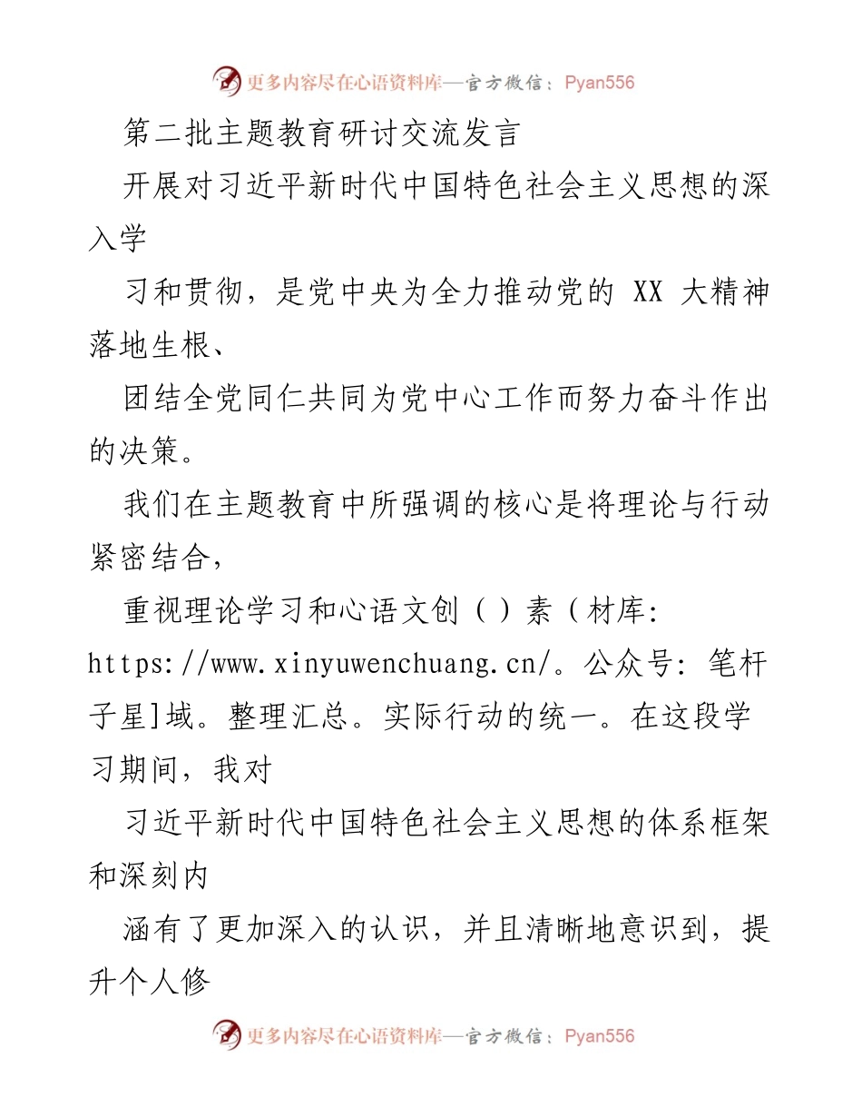 [发言] 主题教育研讨交流 - 深入学习习近平新时代中国特色社会主义思想，推动党的精神落地生根.docx_第1页