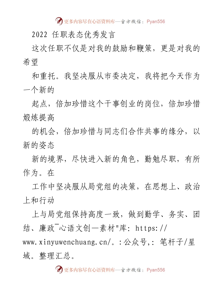 [发言] 任职仪式 - 坚决履职，开创工作新局面.docx_第1页