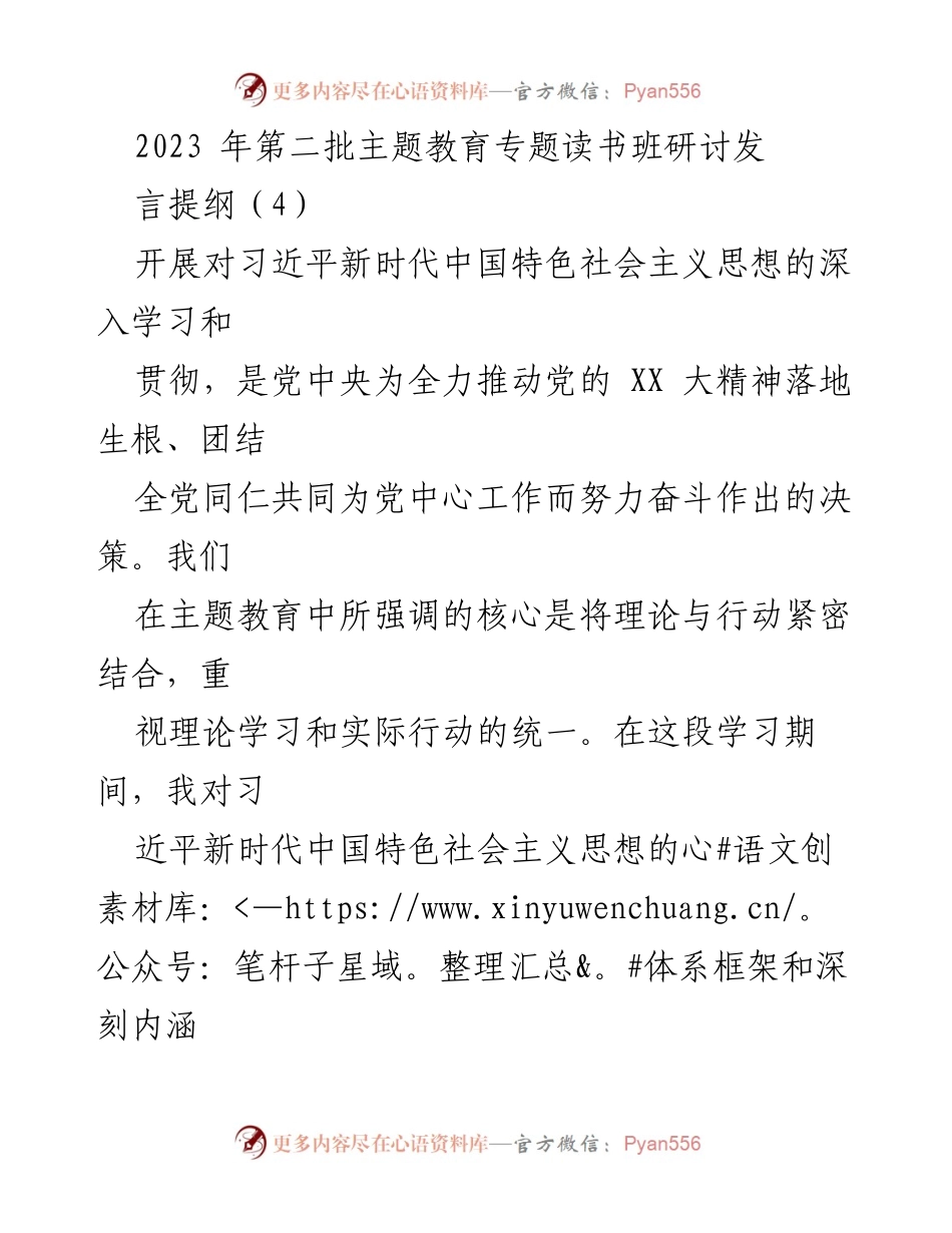 [发言] 主题教育读书班 - 深入学习习近平新时代中国特色社会主义思想的重要性与实践.docx_第1页