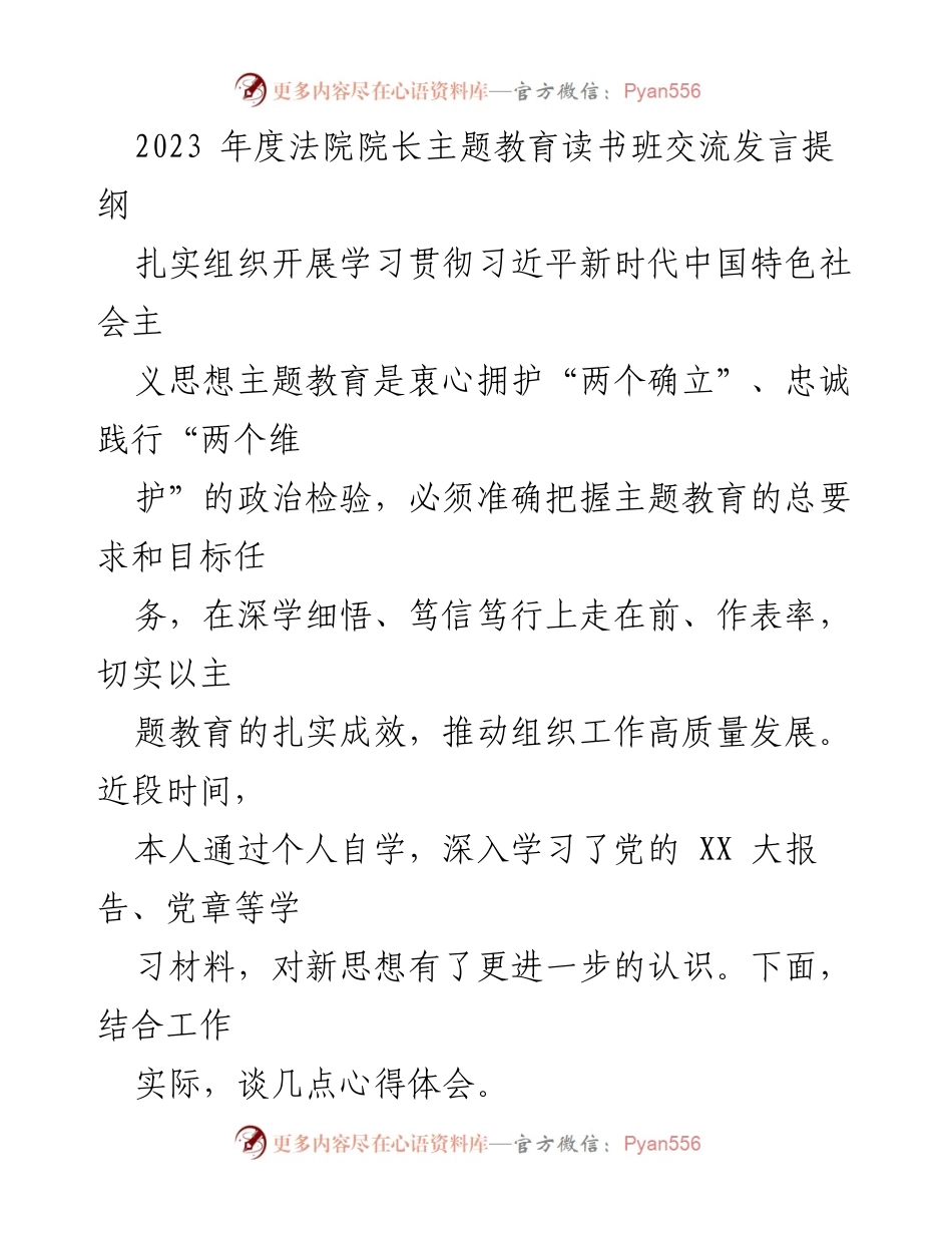 [发言] 主题教育读书班 - 深化学习贯彻习近平新时代中国特色社会主义思想的心得体会_1.docx_第1页