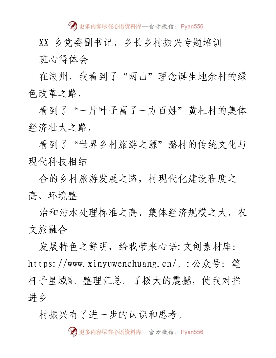 [发言] 乡村振兴专题培训 - 深入学习“两山”理念，推动乡村振兴新路径.docx_第1页