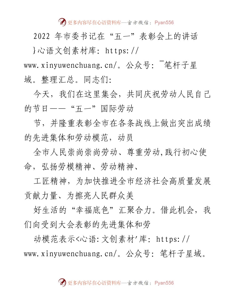 [发言] 五一表彰会 - 弘扬劳动精神，表彰先进集体与模范人物.docx_第1页