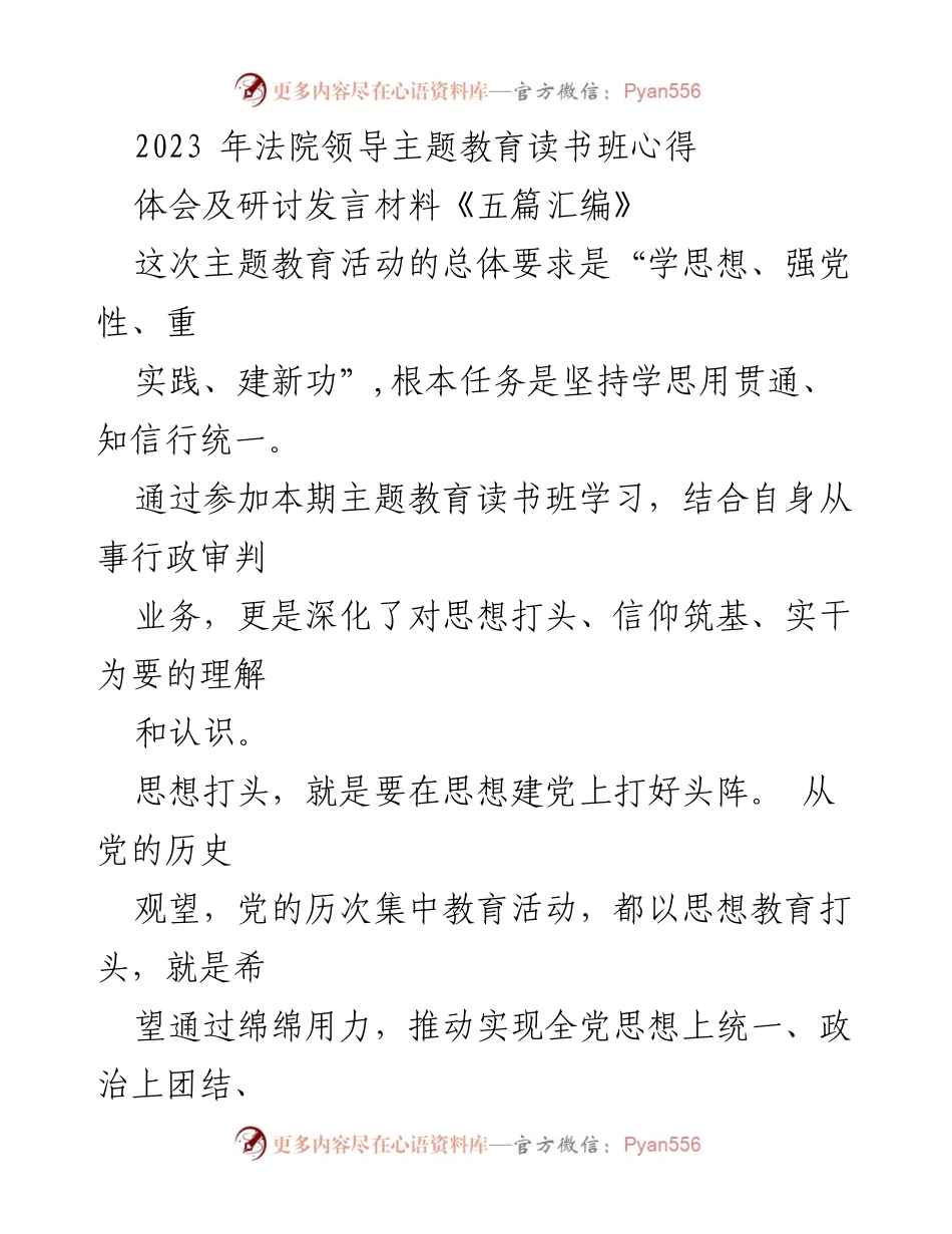 [发言] 主题教育读书班 - 深化思想认识，坚定理想信念，推动实干落实.docx_第1页