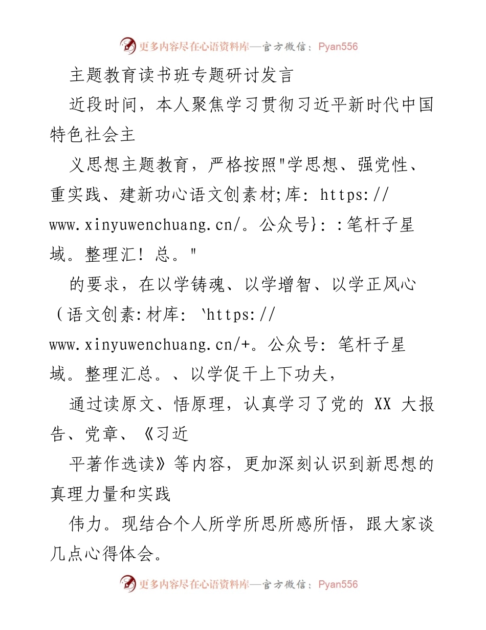 [发言] 主题教育读书班 - 深化学习贯彻习近平新时代中国特色社会主义思想的心得体会_4.docx_第1页