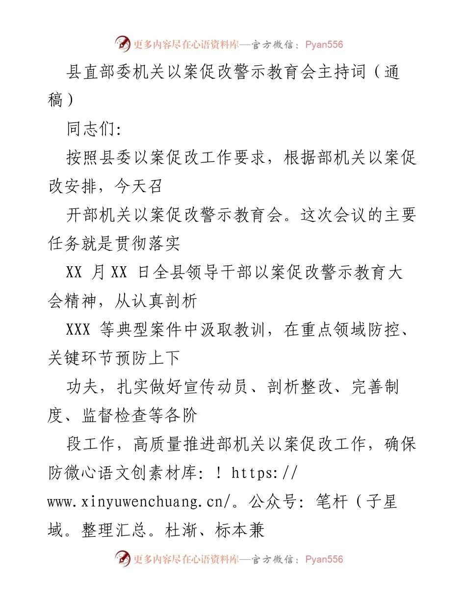 [发言] 以案促改警示教育会 - 贯彻落实以案促改工作要求，强化纪律意识与风险防范.docx_第1页