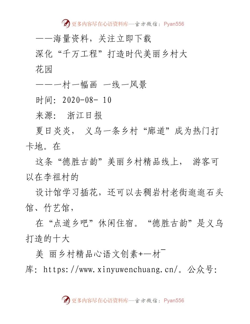 [发言] 乡村振兴大会 - 深化“千万工程” 促进美丽乡村建设.docx_第1页