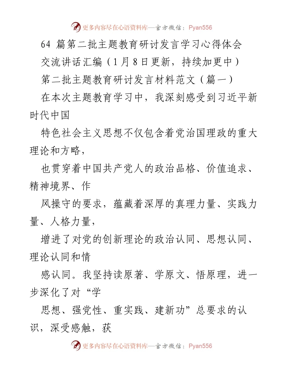 [发言] 主题教育研讨 - 深化思想认同，推动新时代建设的实践体会.docx_第1页