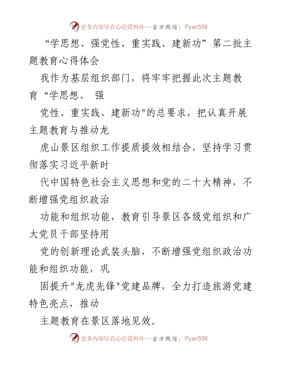 [发言] 主题教育读书班 - 深化理论学习，推动实践提升.docx_第1页