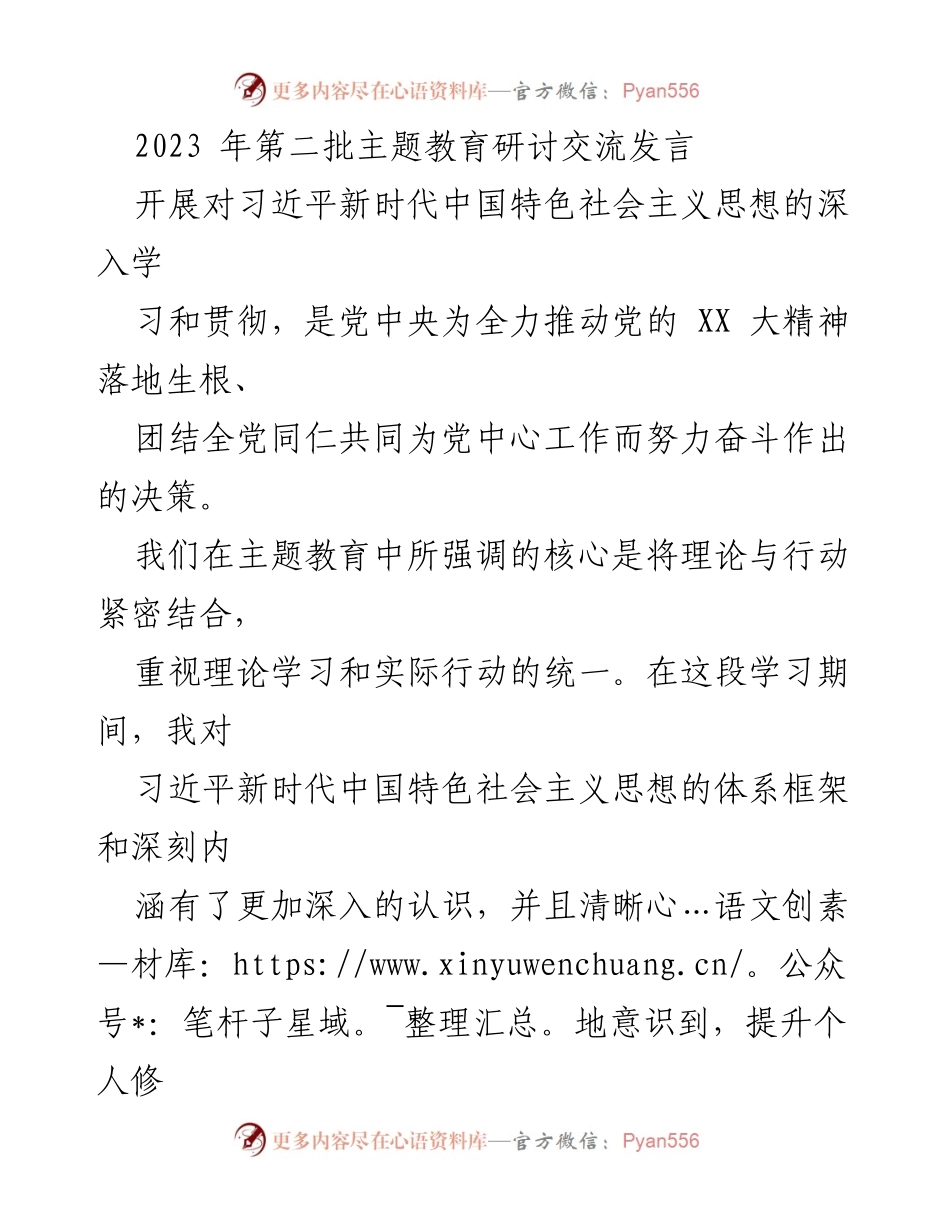[发言] 主题教育研讨会 - 深入学习习近平新时代中国特色社会主义思想，推动公安工作落实.docx_第1页