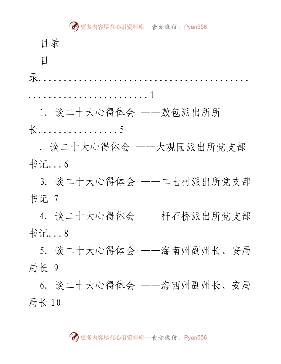 [发言] 二十大心得体会汇编.docx_第1页