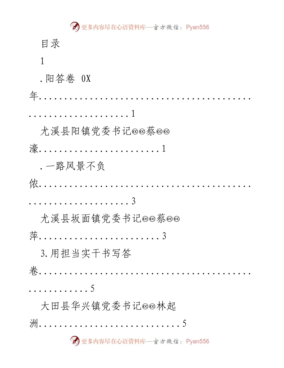 [发言] 乡镇书记的担当与奉献.docx_第1页