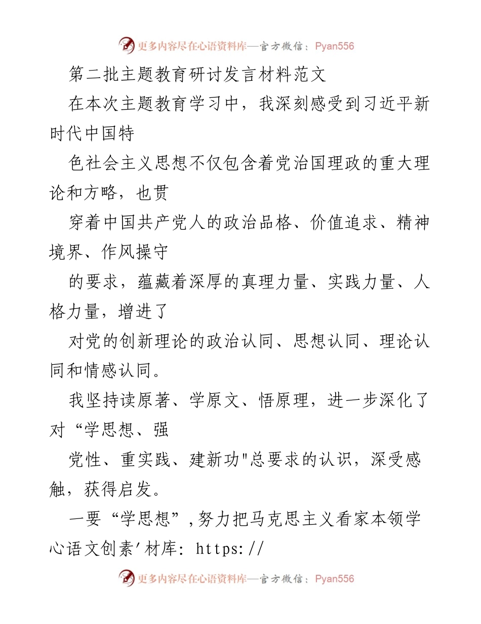[发言] 主题教育研讨会 - 深化习近平新时代中国特色社会主义思想的学习与实践.docx_第1页