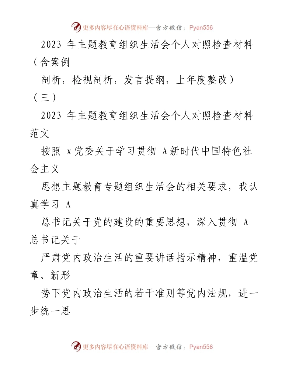 [发言] 主题教育组织生活会 - 个人对照检查与整改情况汇报.docx_第1页