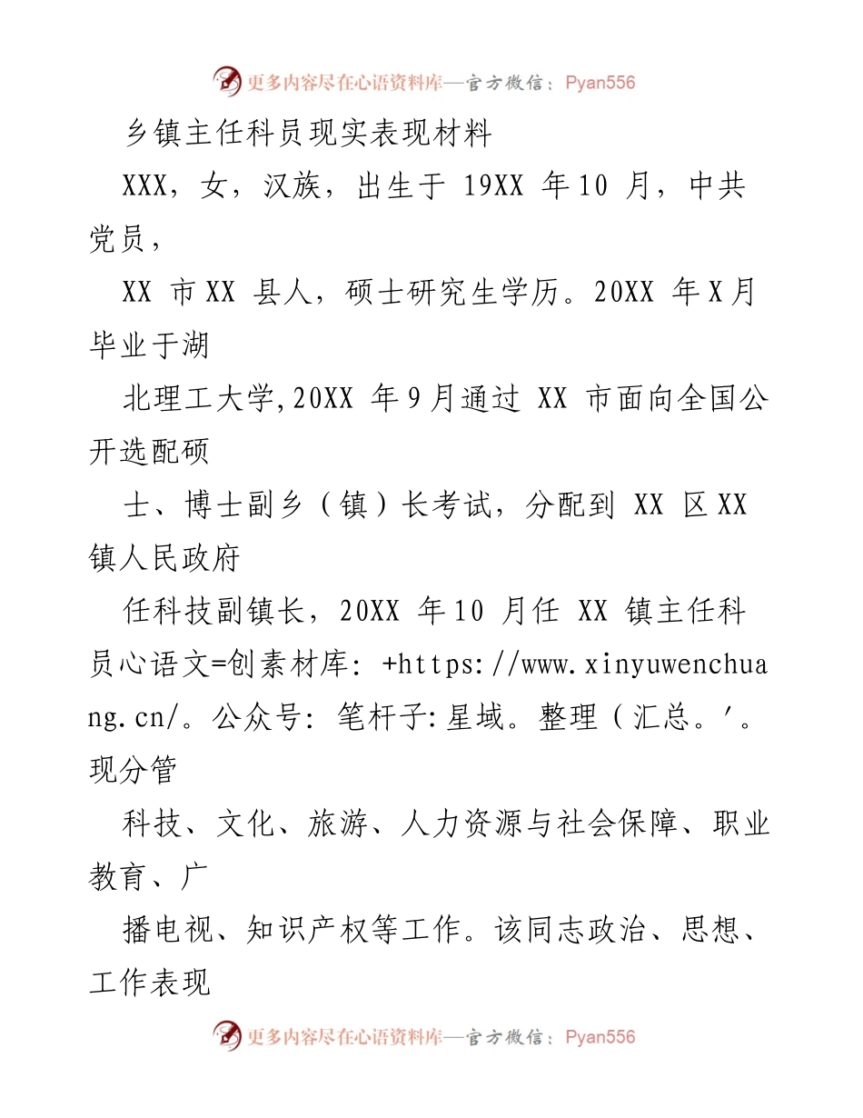 [发言] 乡镇干部表现评议 - 乡镇主任科员的政治立场与工作表现总结.docx_第1页