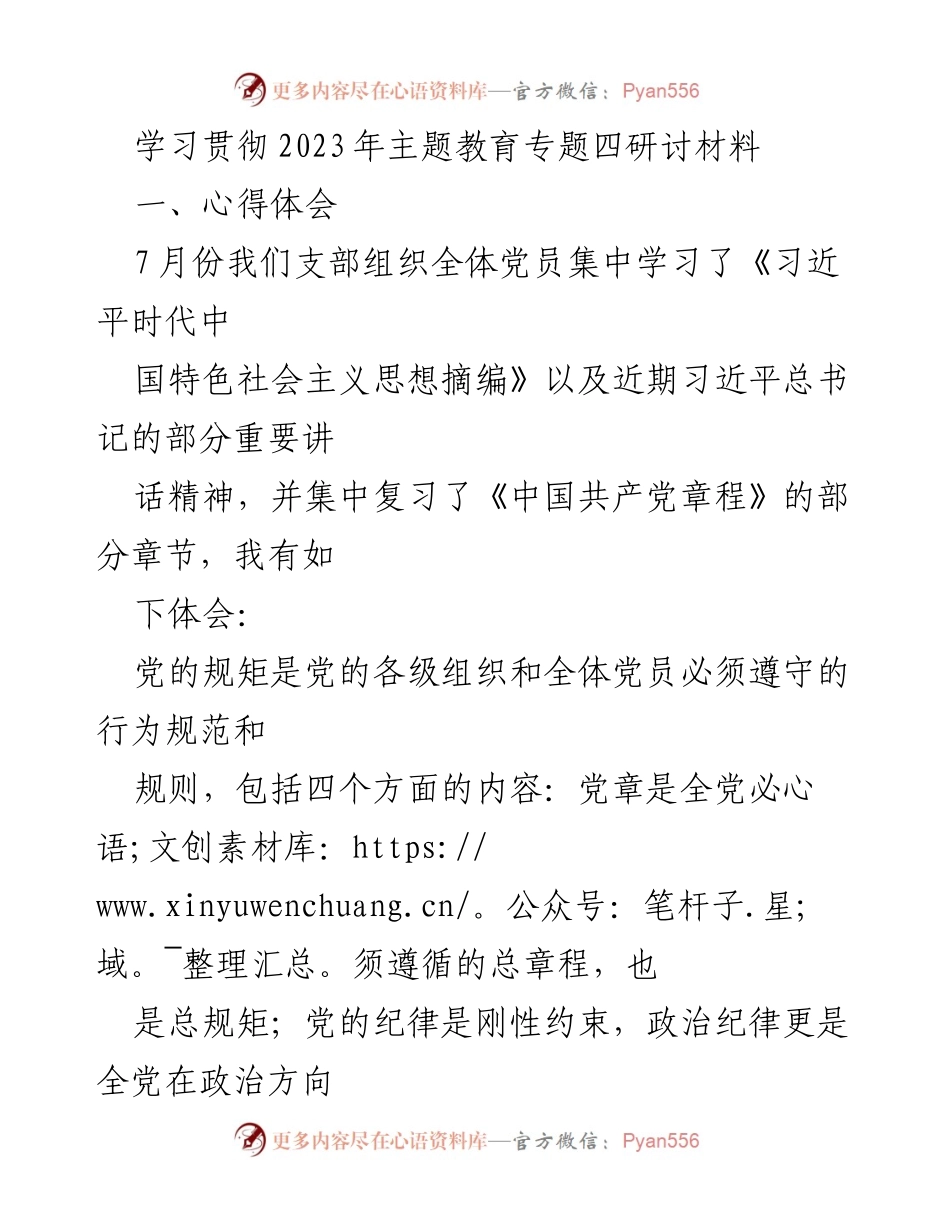 [发言] 主题教育研讨会 - 深入学习习近平新时代中国特色社会主义思想的体会与实践_7.docx_第1页