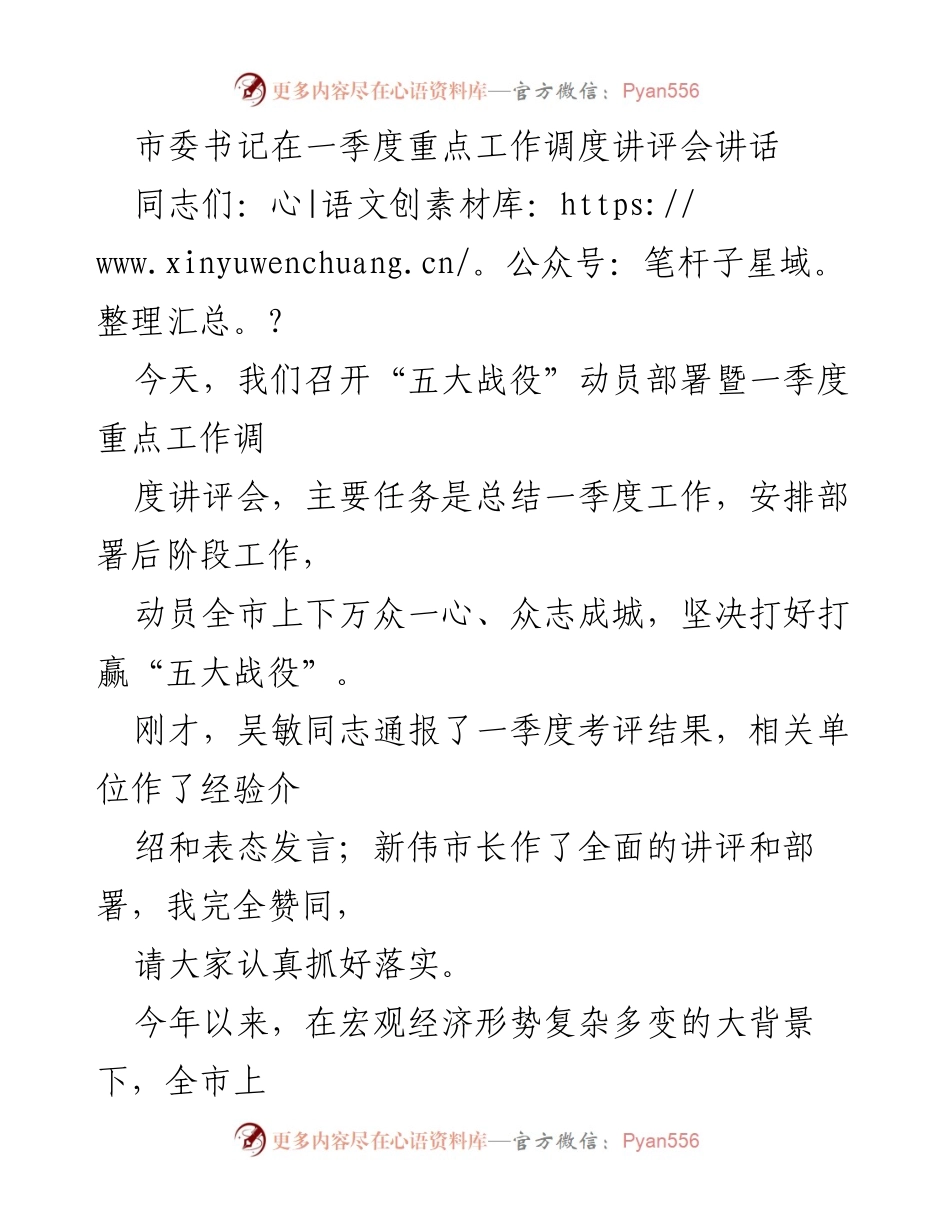 [发言] 会议 - 一季度工作调度与“五大战役”动员讲话.docx_第1页