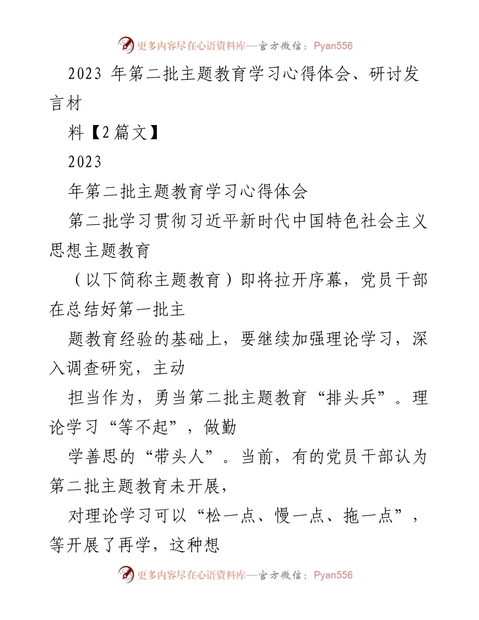 [发言] 主题教育研讨会 - 加强理论学习，勇当主题教育“排头兵”.docx_第1页