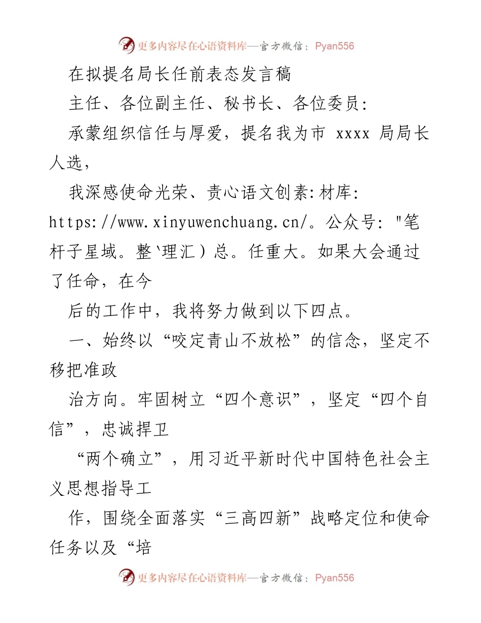 [发言] 任前表态 - 坚定信念，推动市场监管，打造过硬队伍.docx_第1页
