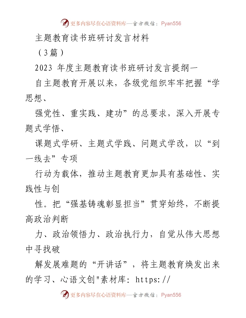 [发言] 主题教育读书班 - 深化理论学习，提升能力担当推动高质量发展.docx_第1页