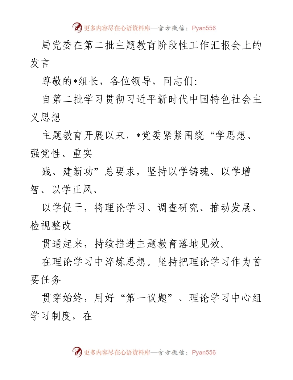 [发言] 主题教育阶段性工作汇报会 - 推进主题教育落地见效的实践与思考.docx_第1页