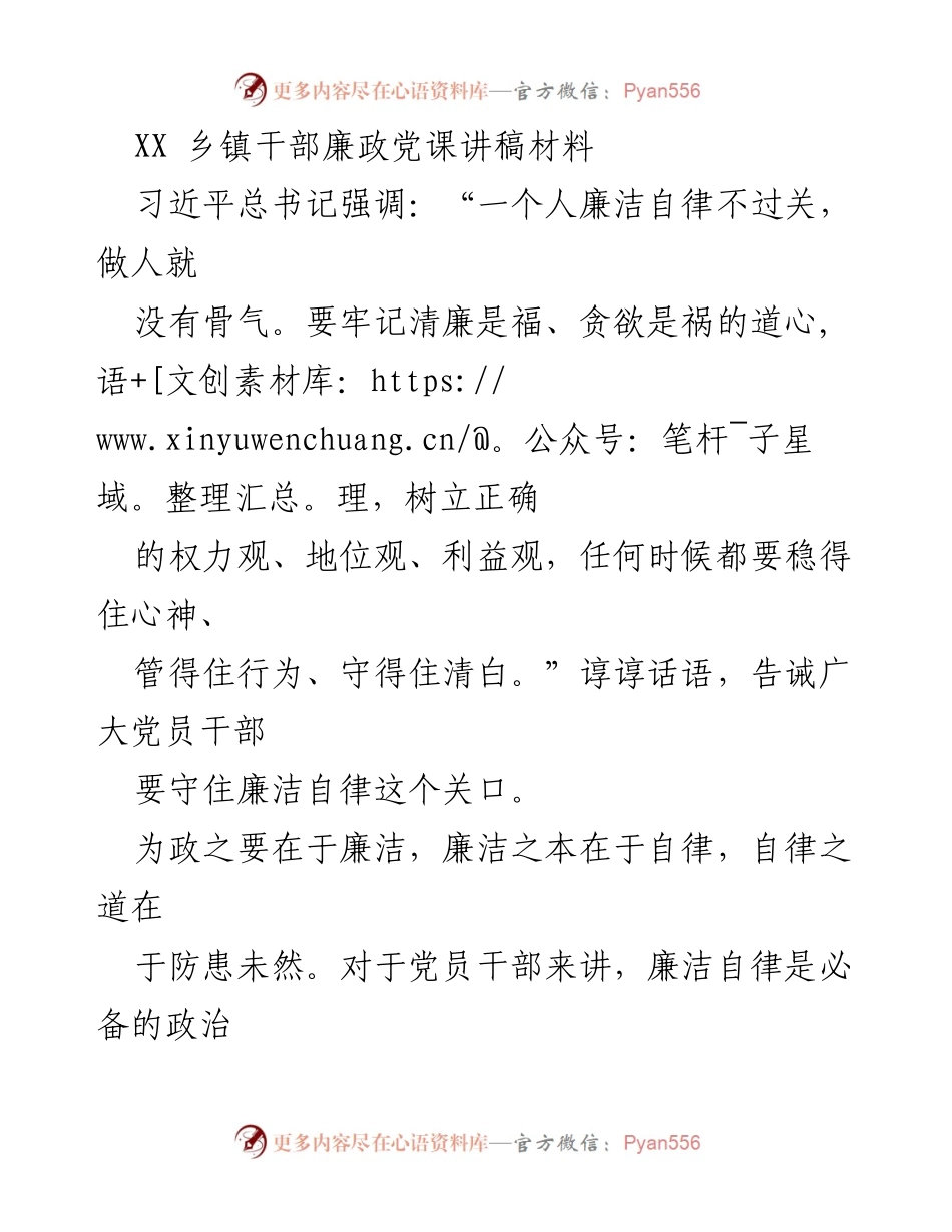 [发言] 乡镇干部廉政教育 - 廉洁自律：党员干部的必修课.docx_第1页