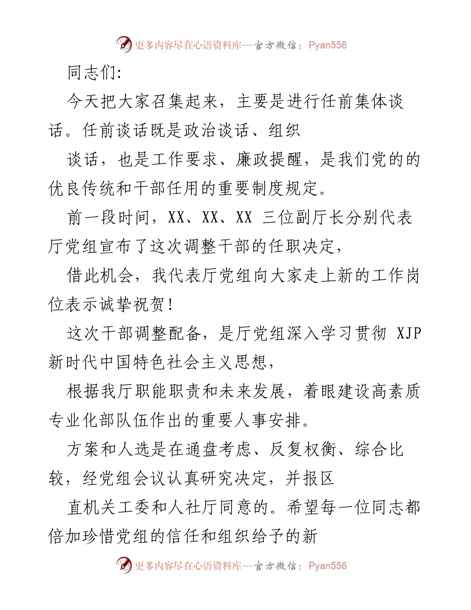 [发言] 任前集体谈话 - 加强政治忠诚与责任感的任前谈话指导.docx_第1页