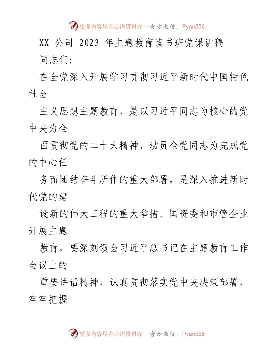 [发言] 主题教育读书班 - 深入学习贯彻习近平新时代中国特色社会主义思想的必要性与实践意义.docx_第1页