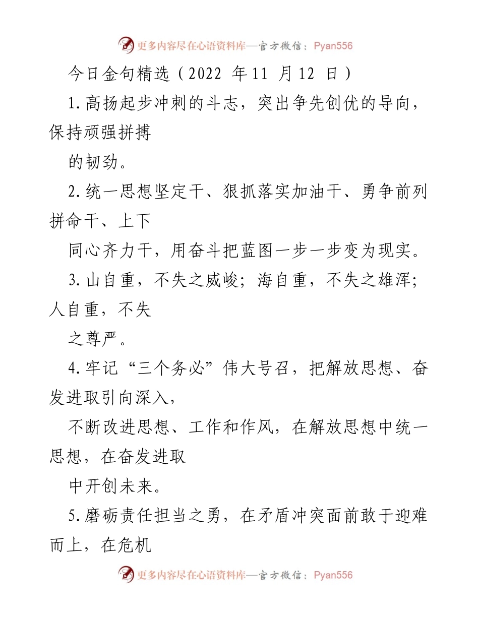 [发言] 会议 - 今日金句精选（2022年11月12日）.docx_第1页