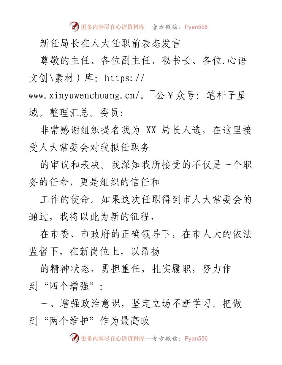 [发言] 人大任职 - 新任局长的表态与履职承诺.docx_第1页