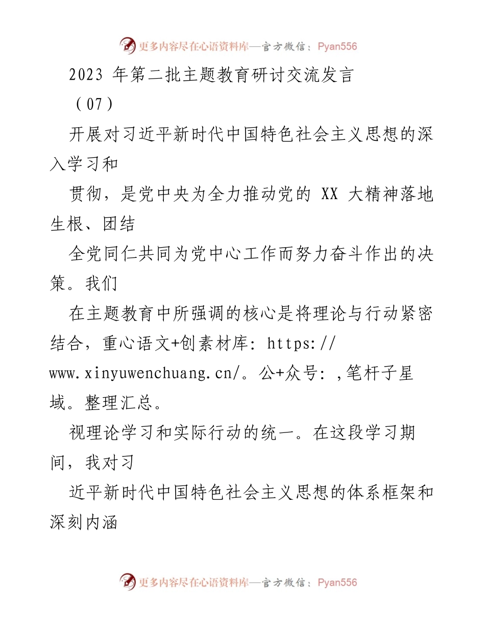 [发言] 主题教育研讨会 - 深入学习习近平新时代中国特色社会主义思想，展现担当与实干精神.docx_第1页