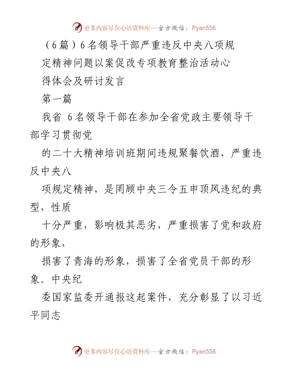 [发言] 以案促改专项教育整治活动 - 深刻反思作风建设的重要性与紧迫性.docx_第1页